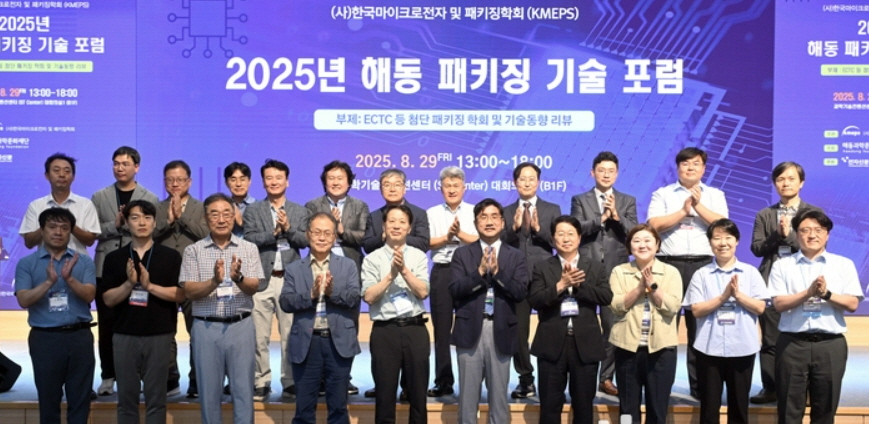 [기자] 김성동교수, 이주형교수  ‘2025년 해동 패키징 기술 포럼’ 참여