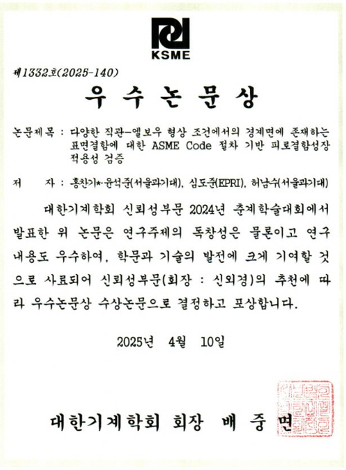 [기계설계로봇]  홍찬기 석사과정, 대한기계학회(신뢰성 부문) 우수논문상 (지도교수:허남수)